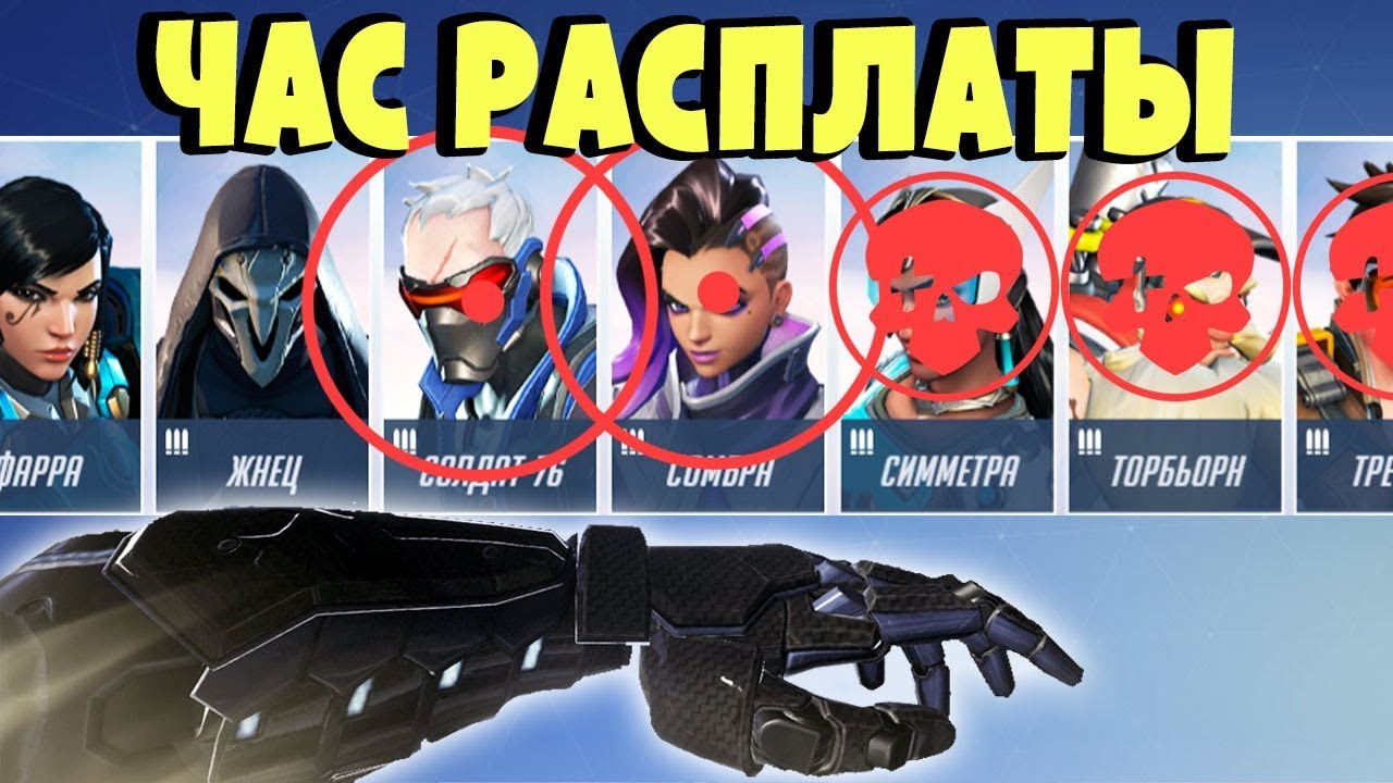 Маккри против всех героев Overwatch