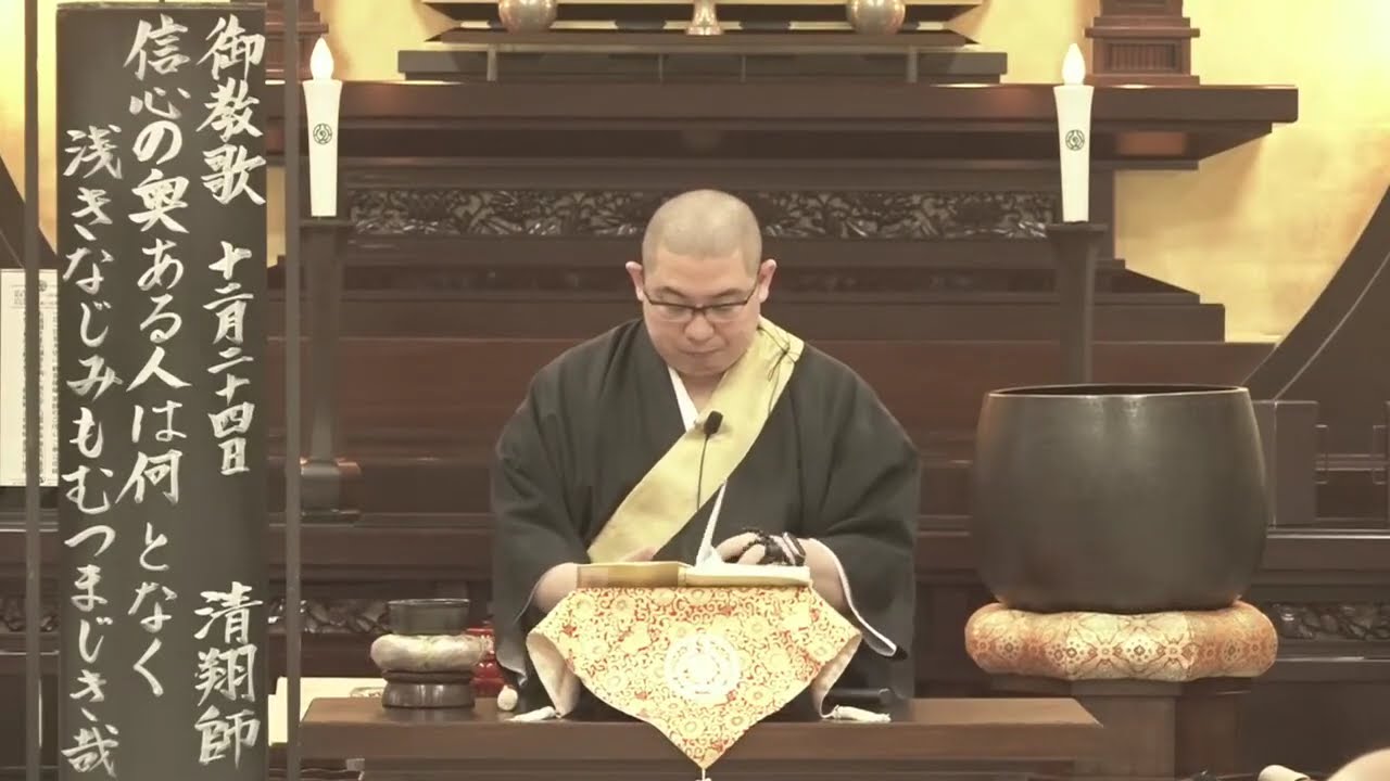 【12月24日朝のご法門】野崎清翔師