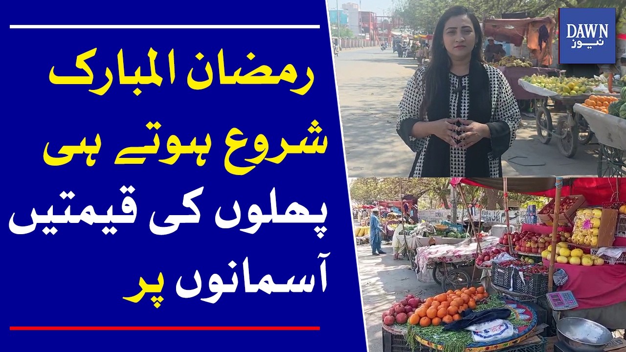 Fruit Prices Skyrocket as Ramadan Begins | Latest News Updates | Dawn News
