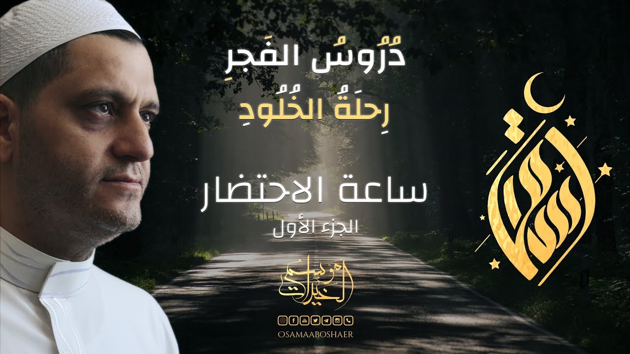 ساعة الاحتضار 