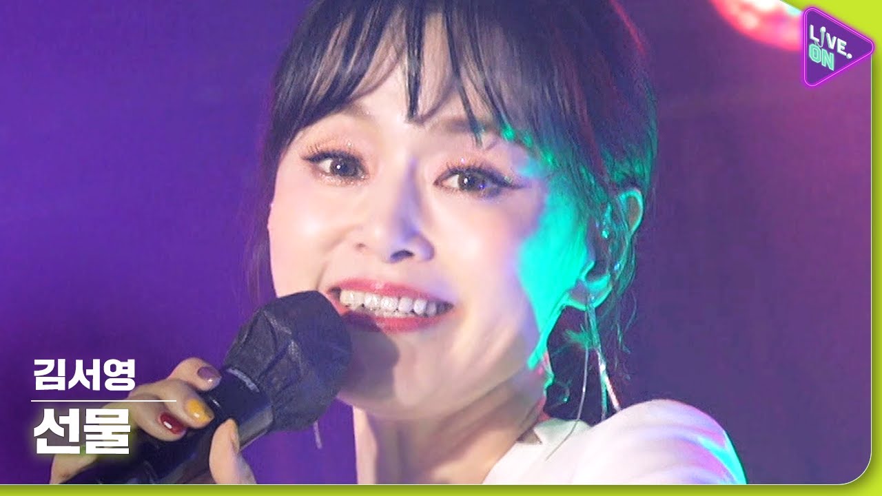 [Live. ON] 김서영 (KIM Seo-young) & 선물 (Gift)