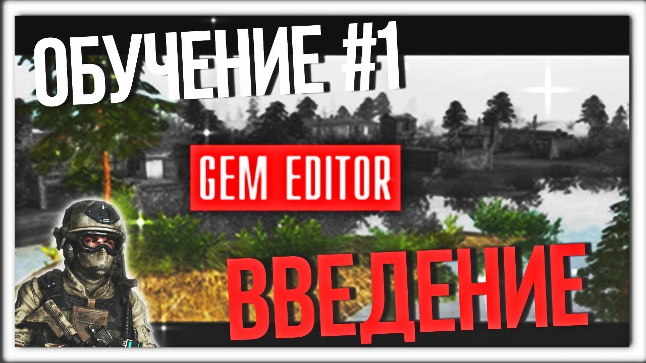 ОБУЧЕНИЕ В РЕДАКТОРЕ MEN OF WAR 2! ВВЕДЕНИЕ #1