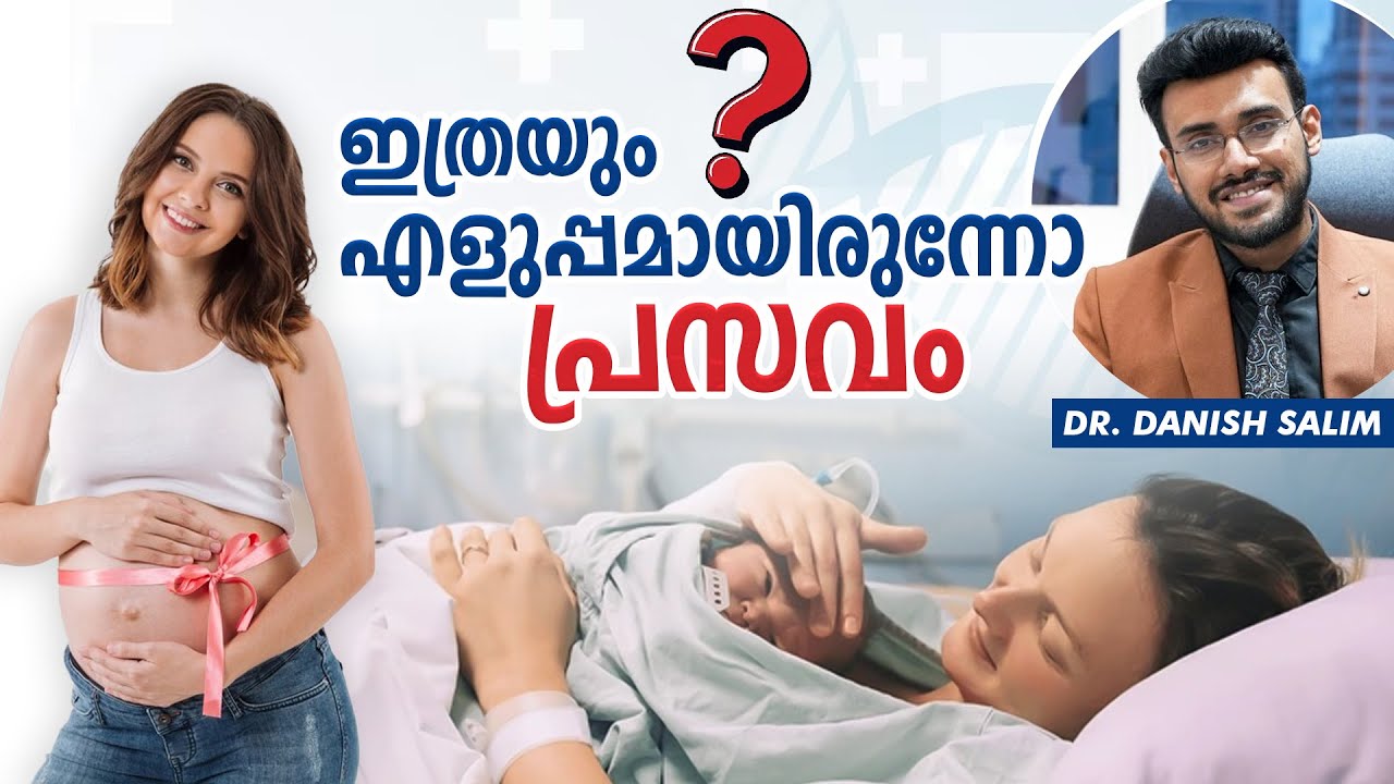 2244: ഇത്രയും എളുപ്പമായിരുന്നോ പ്രസവം? Labour | Delivery: Is it that easy ?