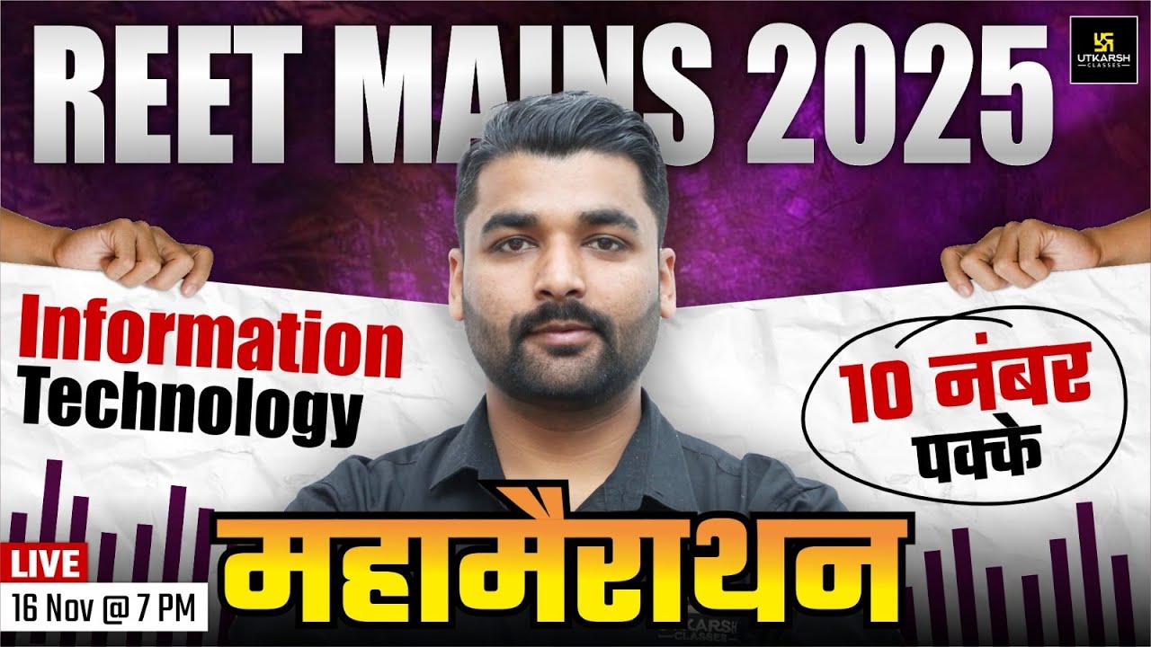 REET Mains 2025 | REET Mains Information Technology Special Marathon Class | Pradeep Sir