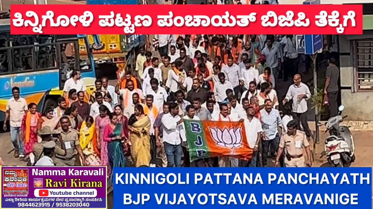Kinnigoli BJP Vijayotsava 