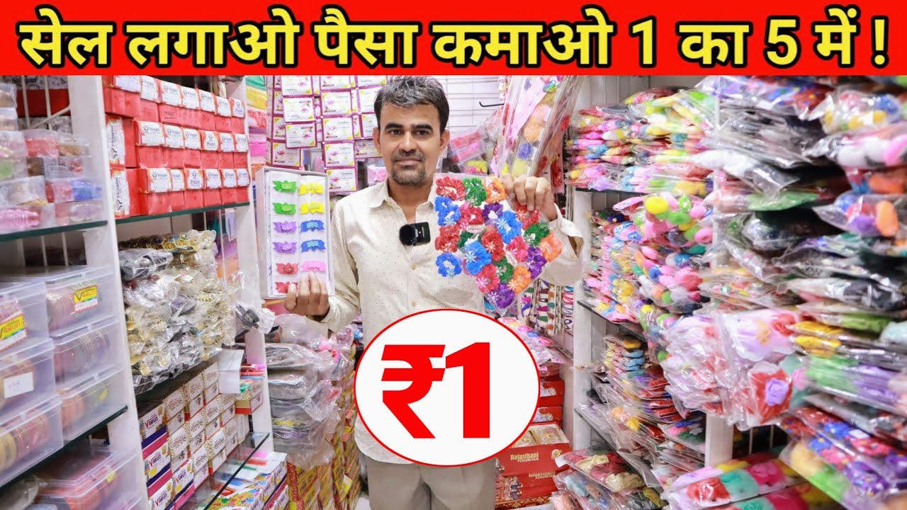 नागपुर का सबसे सस्ता कटलरी मार्केट ! Nagpur jewellery wholesale market / cutlery item wholesaler