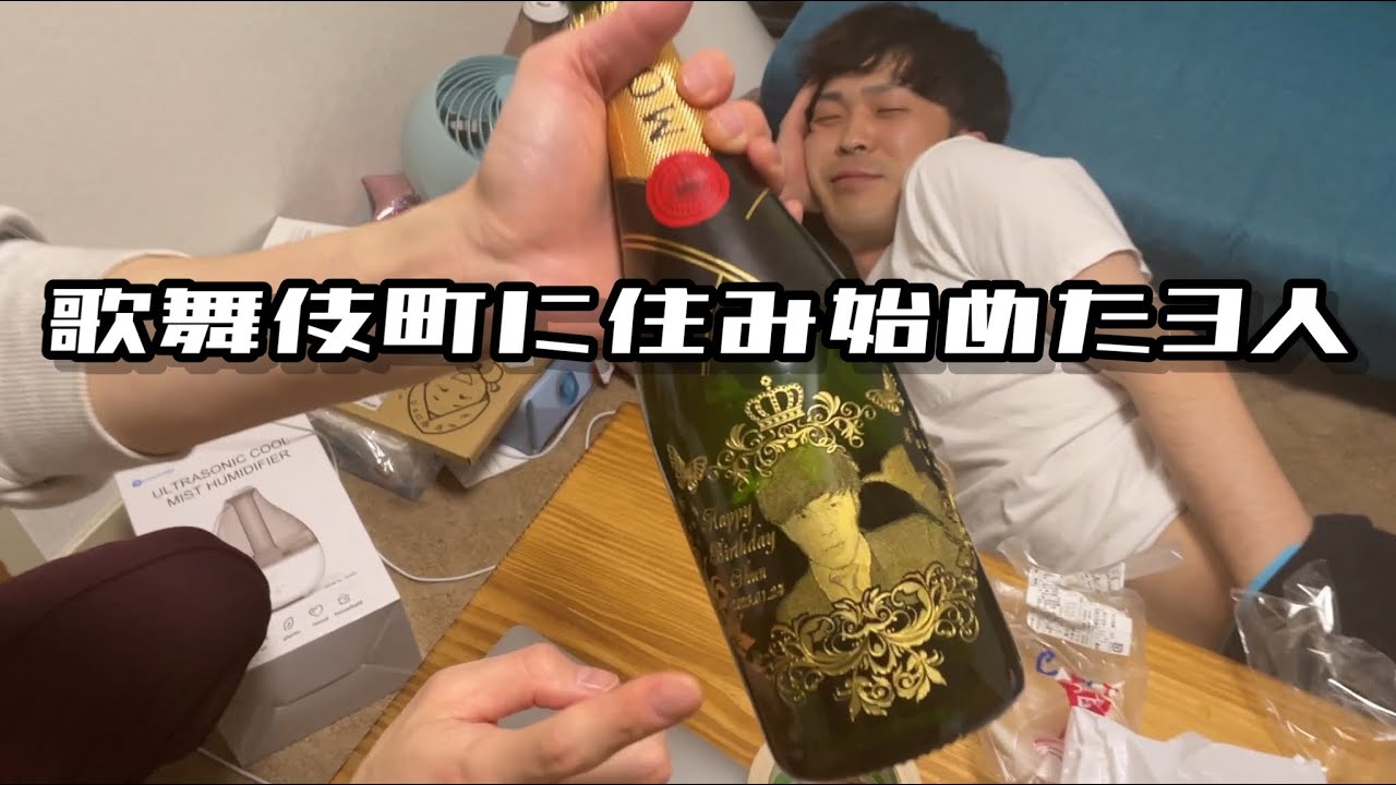 【歌舞伎町ルームシェア】シャンパンでベロベロしゅんちゃん