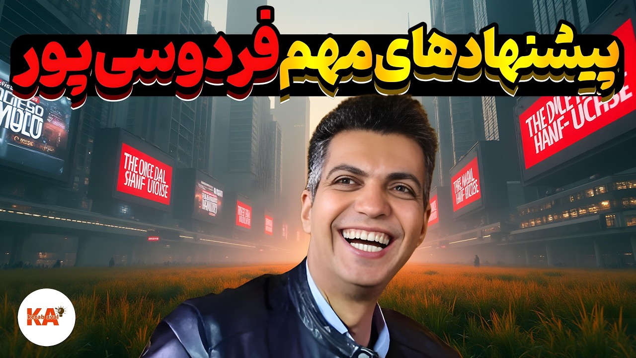 کتاب صوتی پیگیر اخبار نباشید - نویسنده: رولف دوبلی(ترجمه و صدای زیبای عادل فردوسی پور)