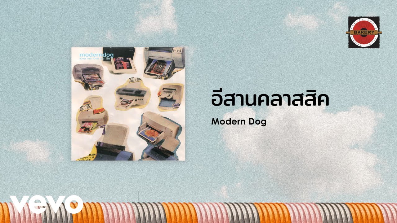 Moderndog - อีสานคลาสสิค (Official Lyrics Video)