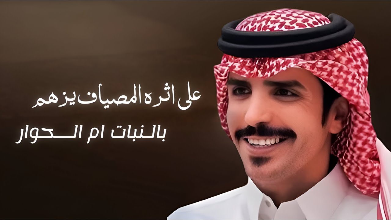 على اثره بالمصياف يزهم بالنبات ام الحوار || جفران بن هضبان #حصريا2025