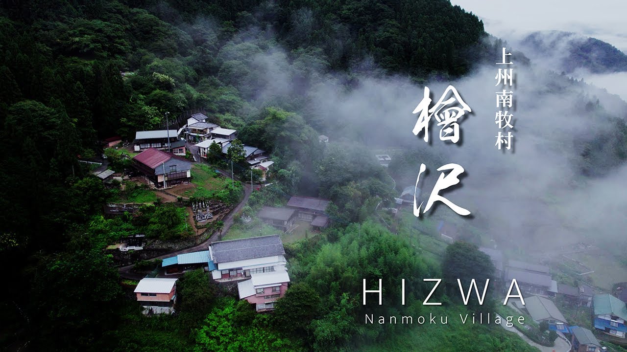 桧沢｜上州南牧村の旅 13｜群馬県｜上州多野郡との要衝 急斜面に暮らす天空の集落を歩いてみた｜HIZAWA, Nanmoku vill.【ぶらり #104】
