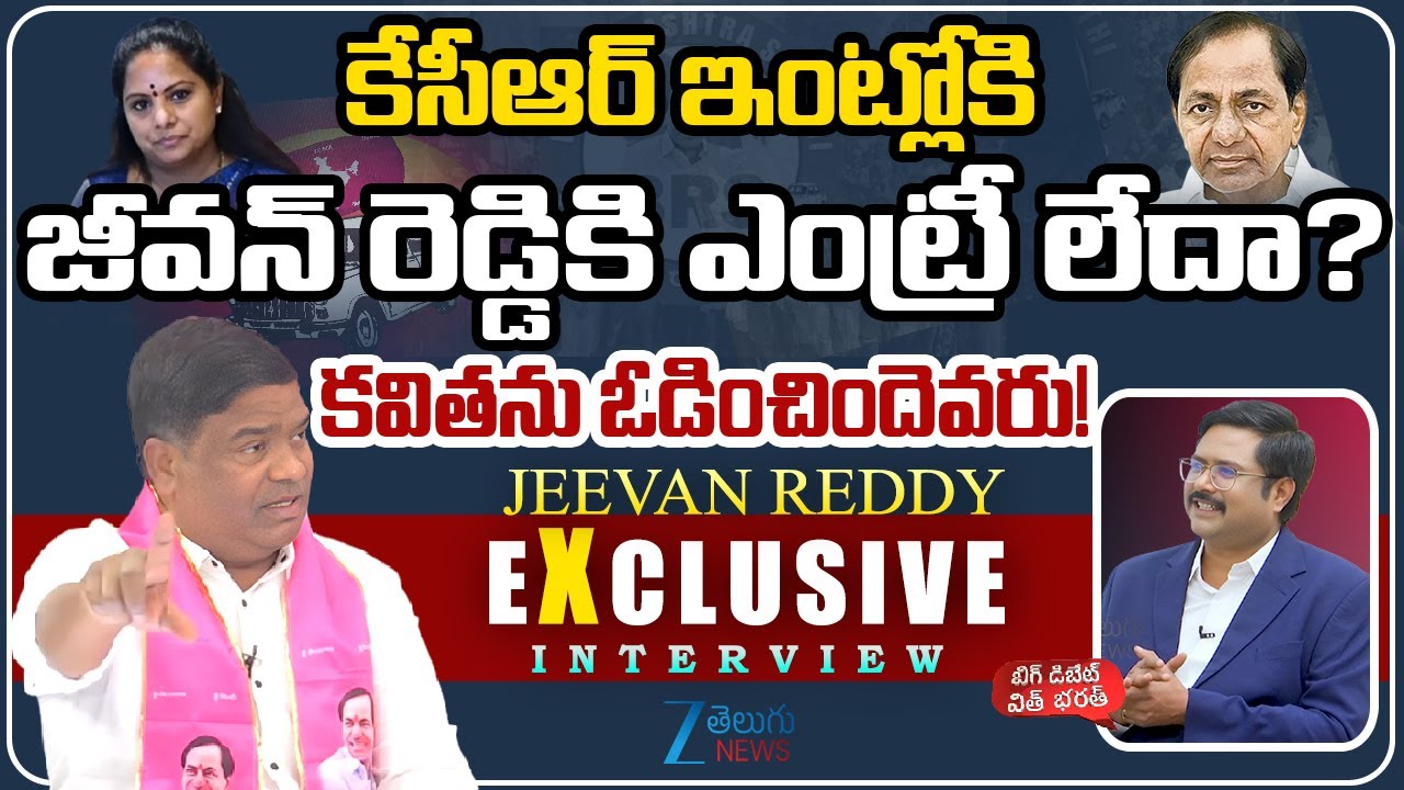 BRS Jeevan Reddy Sensational Interview | BIG Debate With Bharath | CM Revanth Reddy | ZEE News