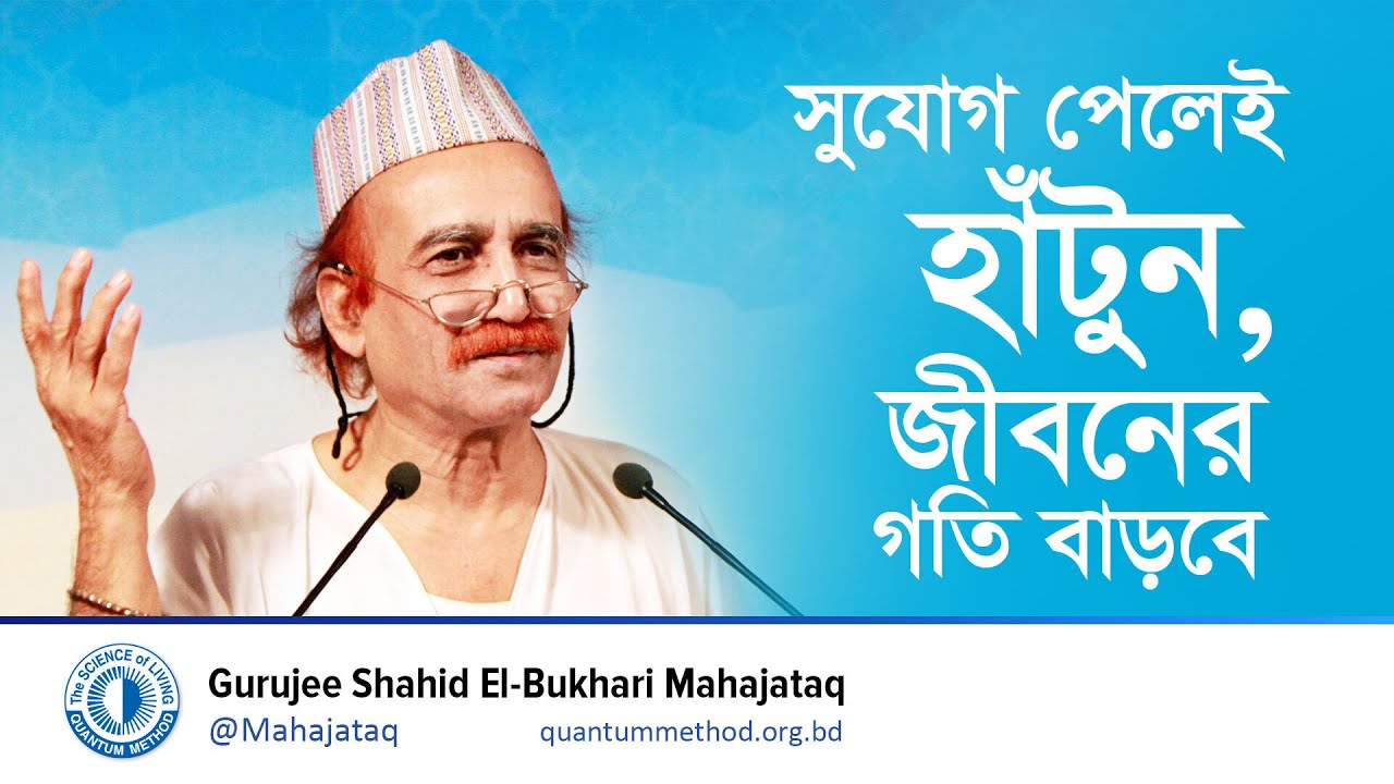 সুযোগ পেলেই হাঁটুন, জীবনের গতি বাড়বে | Walking for Mind & Life | Bangla Motivation Video