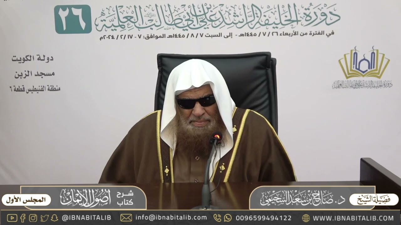 (١) شرح كتاب أصول الإيمان || فضيلة الشيخ صالح بن سعد السحيمي حفظه الله - المجلس الأول
