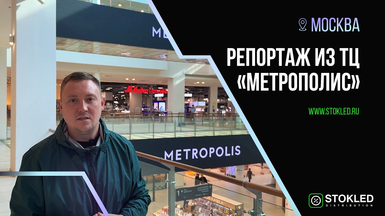 Репортаж из Метрополиса — как мы установили современные LED-экраны