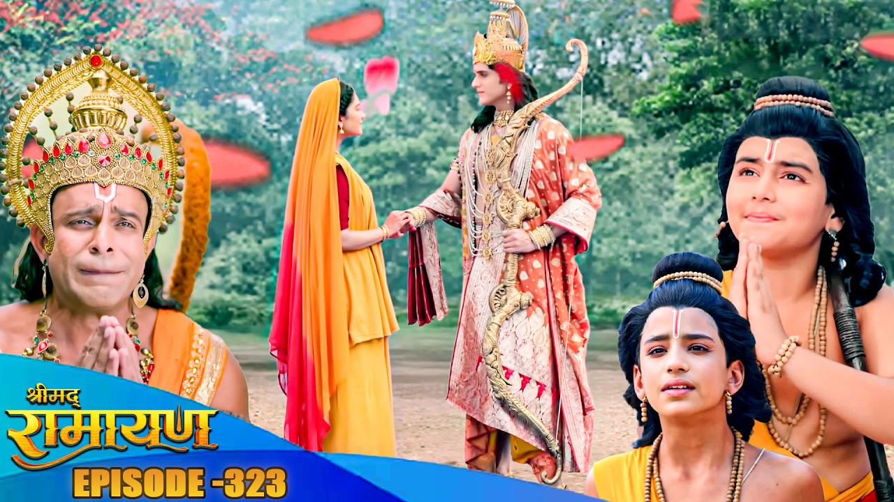 देखिये दिल छू लेने वाला एपिसोड _देखिये माता सीता और प्रभू श्री राम का हुआ अद्भुत मीलन || EP 323