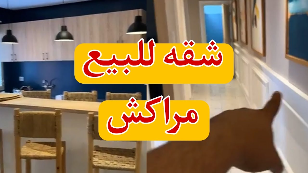 شقة للبيع في مراكش 🔥🔥49مليون  مع الاتات شقق من مراكش 65 متر قرب  رقم المالك مباشرة 0660494594