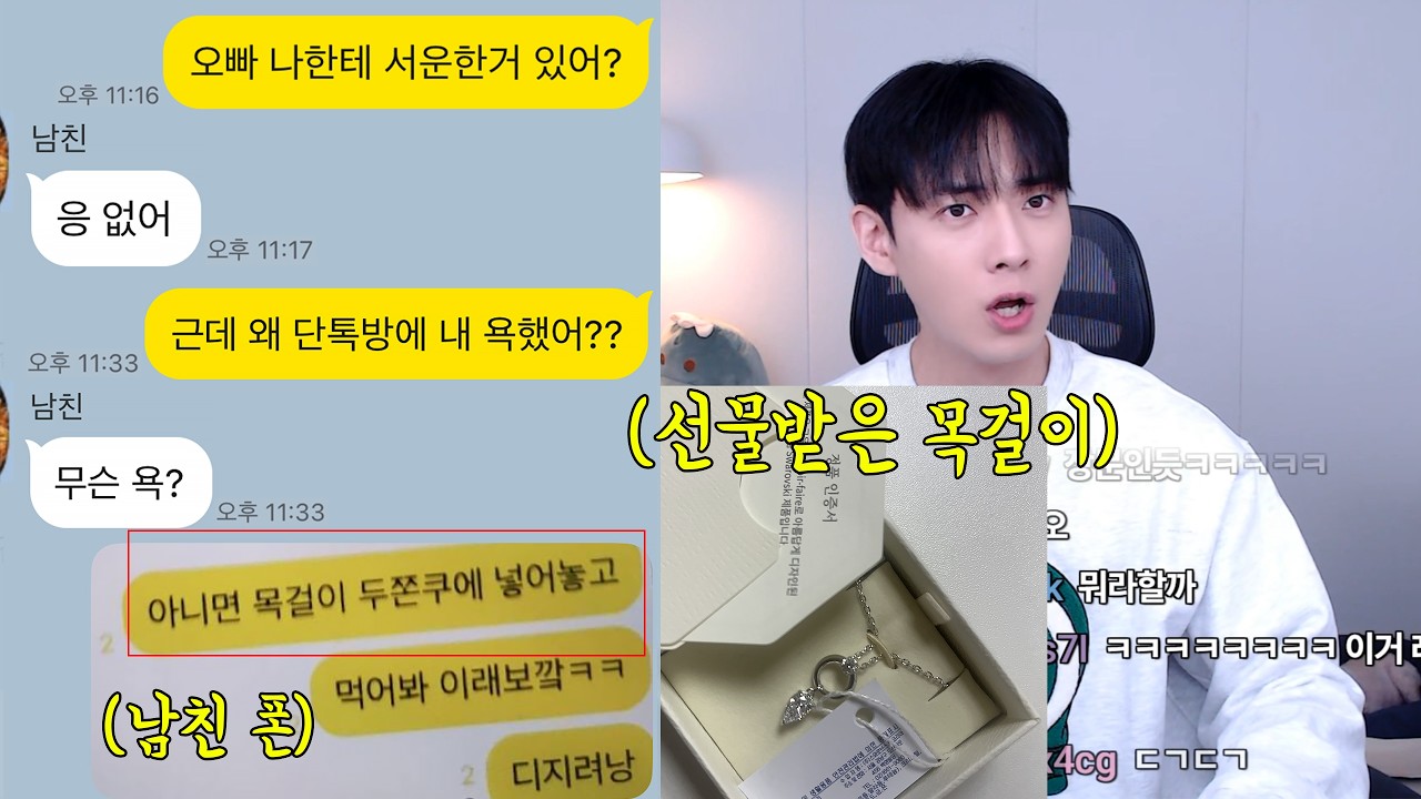 선물한 목걸이 두쫀쿠에 넣고 먹이겠단 남친의 최후..