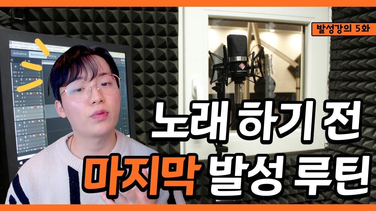 발성 커리큘럼 5화｜노래하기전 마지막 발성연습 | 성구전환 믹스보이스의 기준 | HLB보컬스튜디오