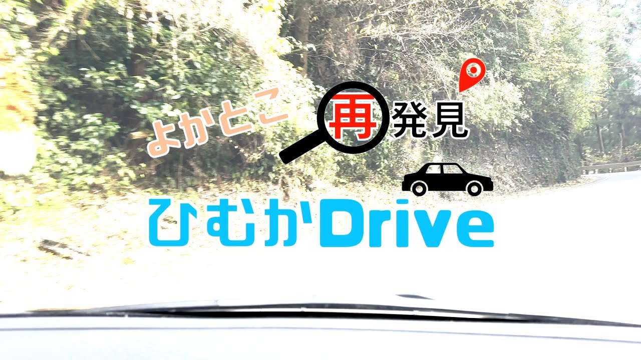 【4K】ひむかDriveギター探し第２弾　中編