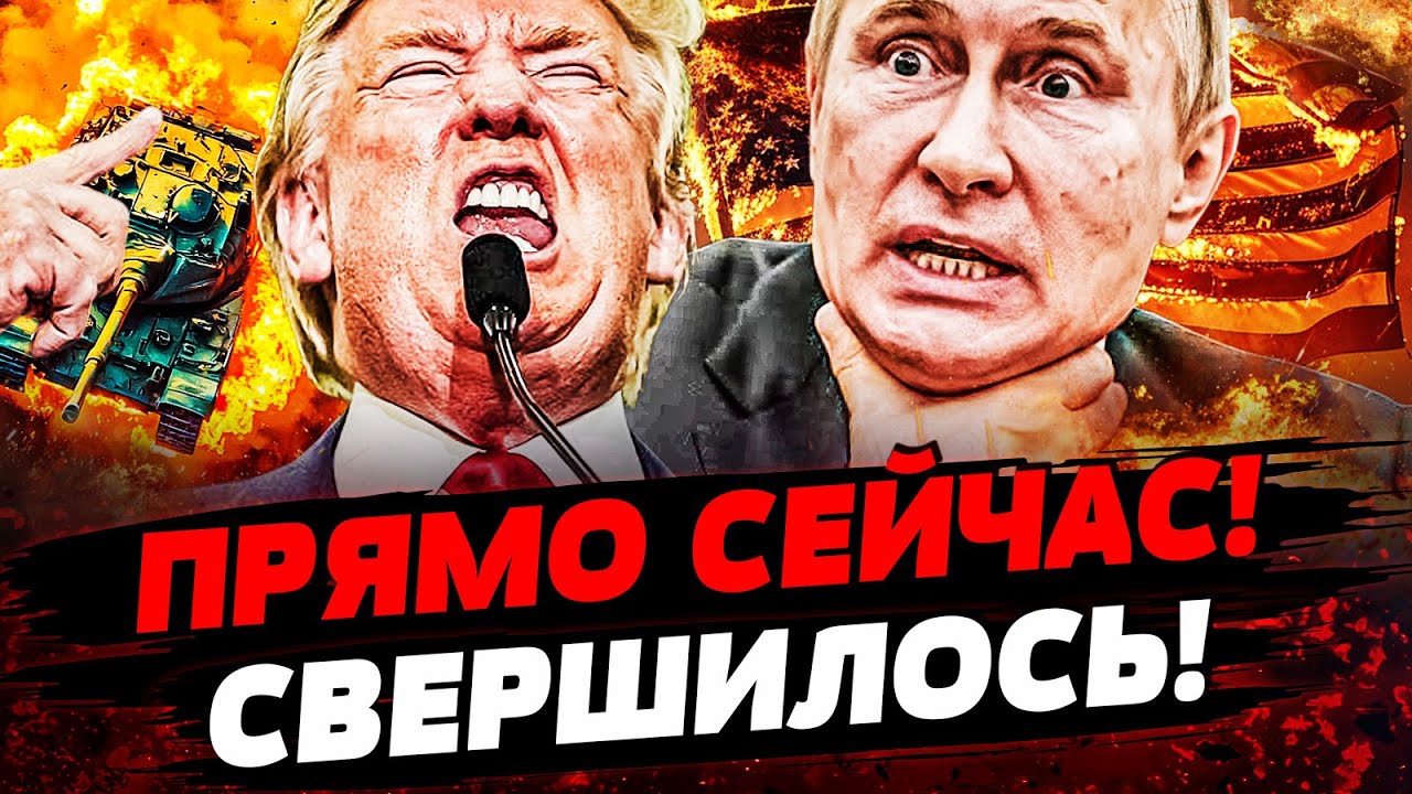 💥ЭКСТРЕННО! ТРАМП ВЛУПИЛ ПО ПОЛНОЙ! ШОК! ЭТО ЗА УКРАИНУ! ПУТИНУ КОНЕЦ! Актуальные новости