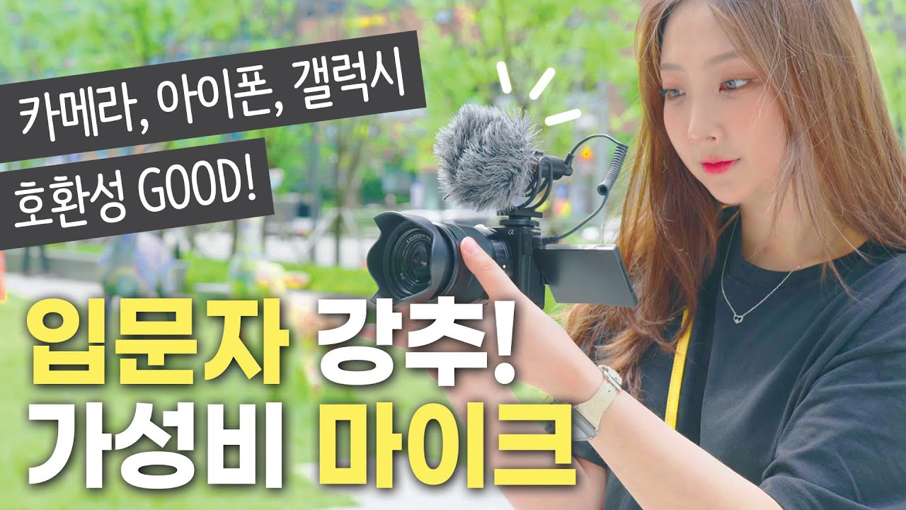 입문자용 미니 '샷건 마이크' 가심비, 가성비甲! | 코미카 VM10PRO