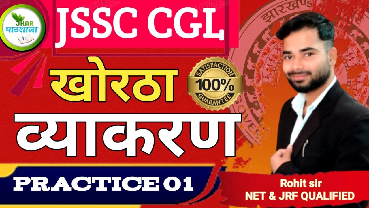 Grammar Practise 01 | Rohit Sir Khortha | Jhar Pathshala | JSSC CGL