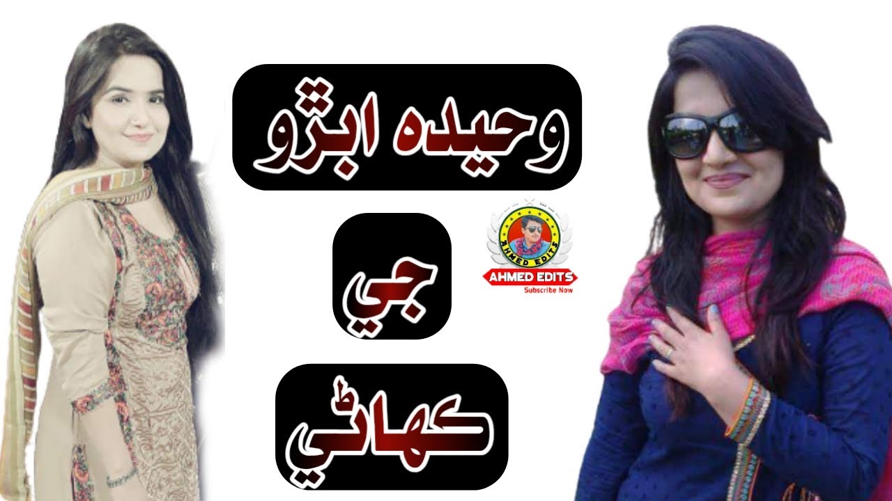 Waheeda Abro Jy Life History Biography | New Sindhi Song new sindhi status mumtaz molai new song