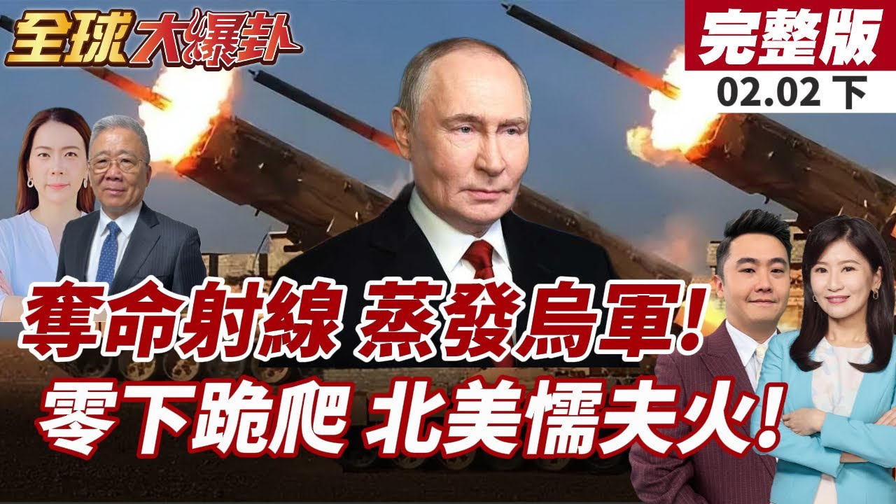 【#全球大爆卦下】烏軍發動大規模砲擊!普丁一聲令下 俄軍亮