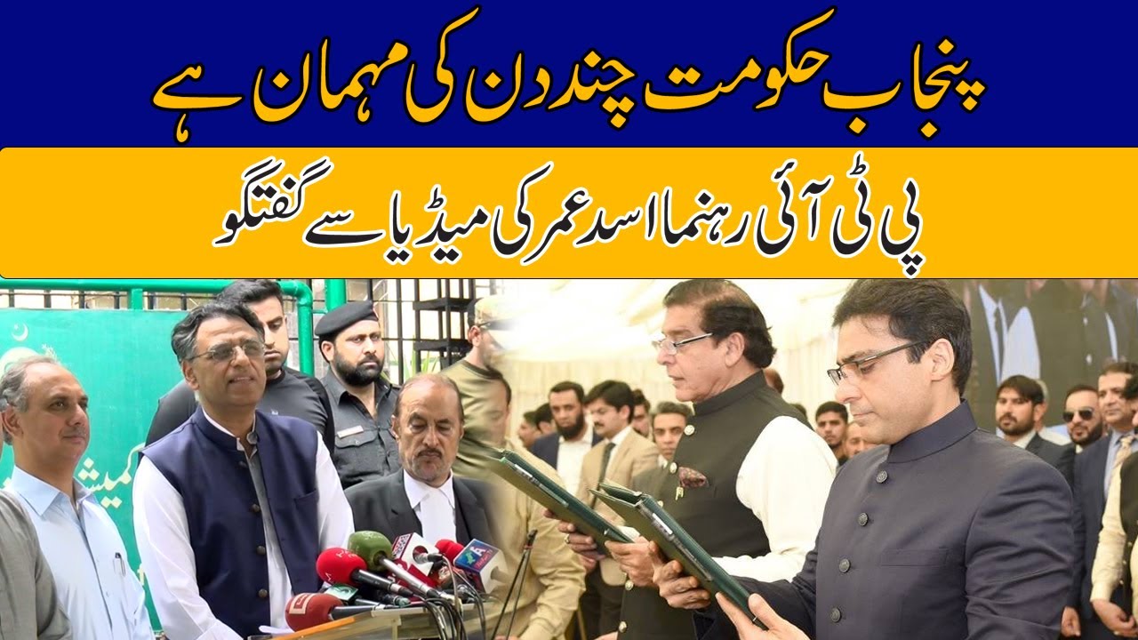 PTI Leader Asad Umar Media Talk