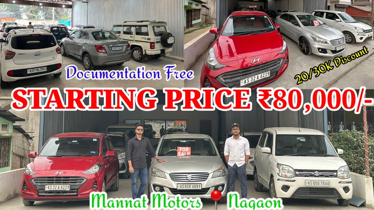 মাত্ৰ ₹80,000 টকাত পাব গাড়ী 🔥 All Documentation Free 📍Mannat Motors Nagaon 