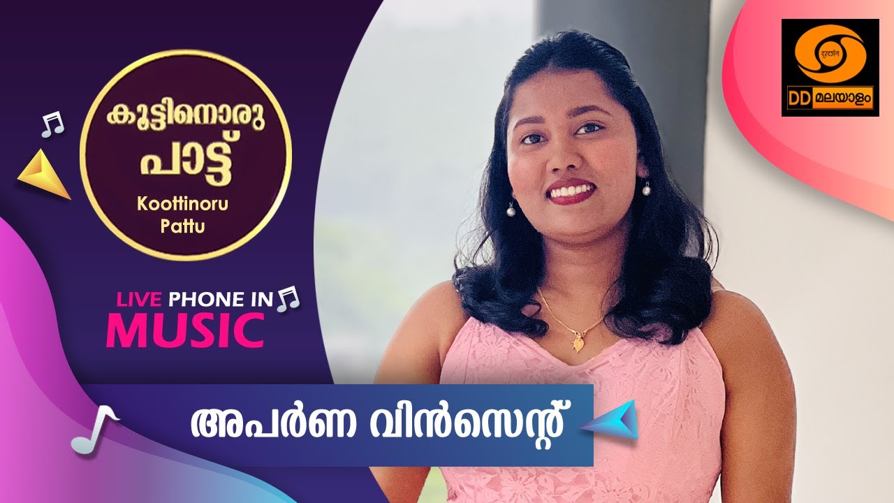 Koottinoru Paattu ||അപർണ വിൻസെൻറ്  ||19.11.2025 || #ddmalayalam #koottinorupaattu
