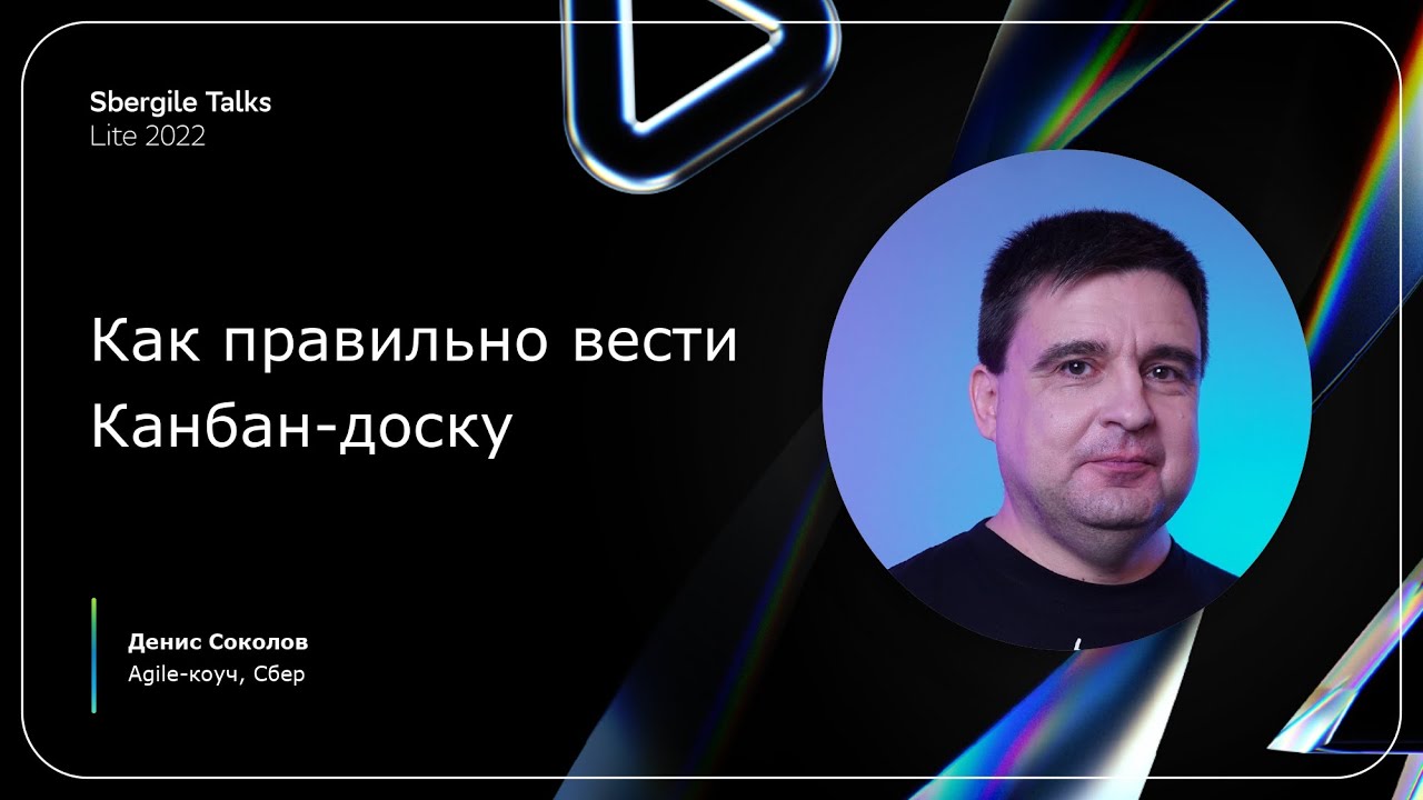 Как правильно вести Канбан-доску?