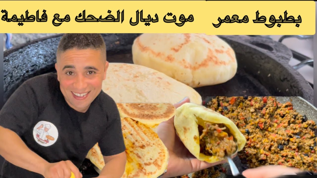 موت ديال الضحك 🤣مع زوجتي فاطمة وجدنا ليكم احسن بطبوط معمر كنحماااق عليه