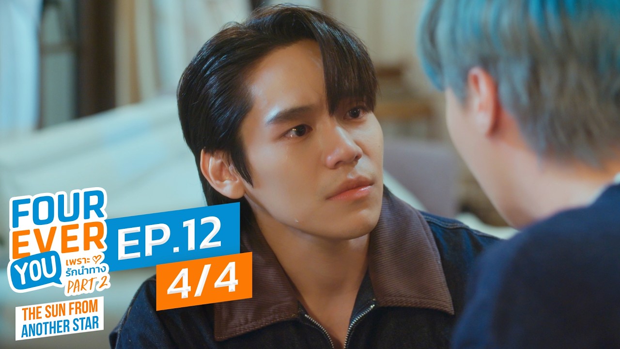 [Official] Fourever You Part 2 | The Sun From Another Star | Ep.12 (4/4) | Studio Wabi Sabi