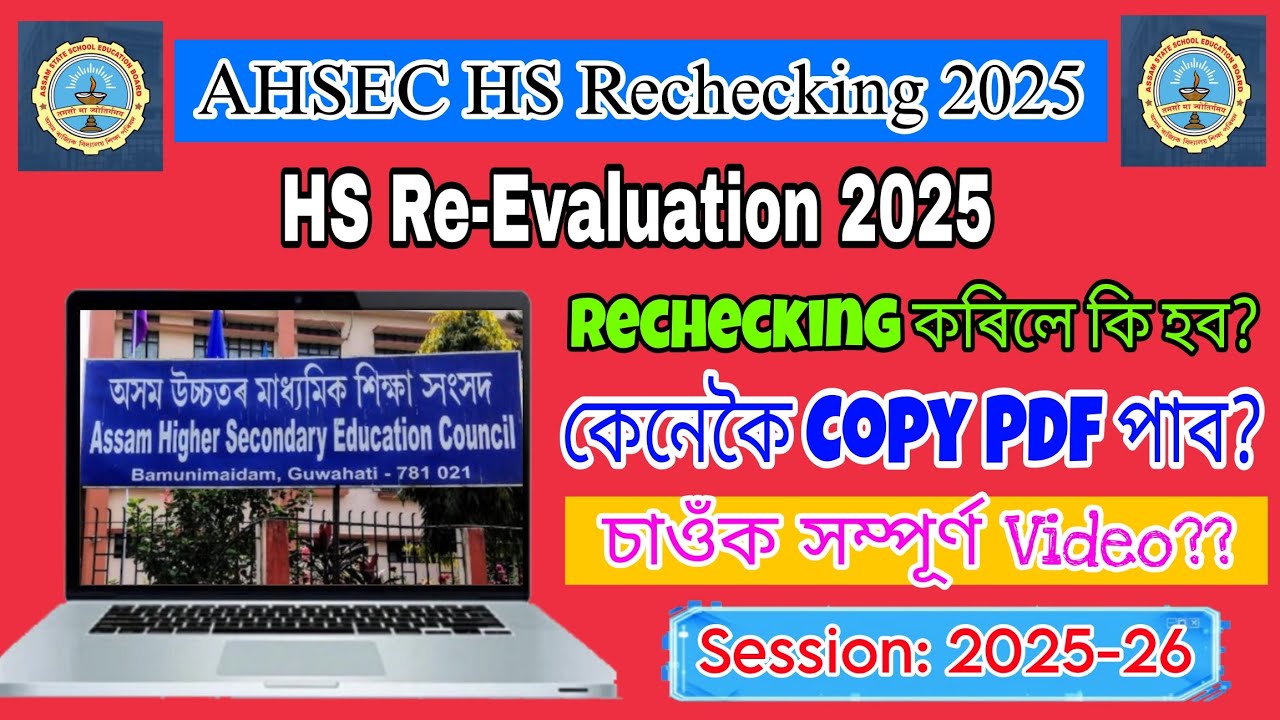 HS Rechecking 2025 ||AHSEC Re-Evaluation 2025 || How to Recheck? ||Which Portal You need to Recheck.