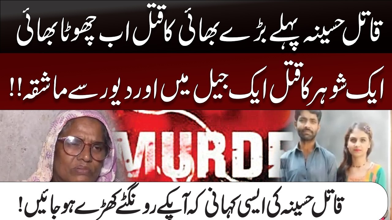 Qatal Haseena kay Ashiqoo kay dohray qatal ki Khani | 89 News HD