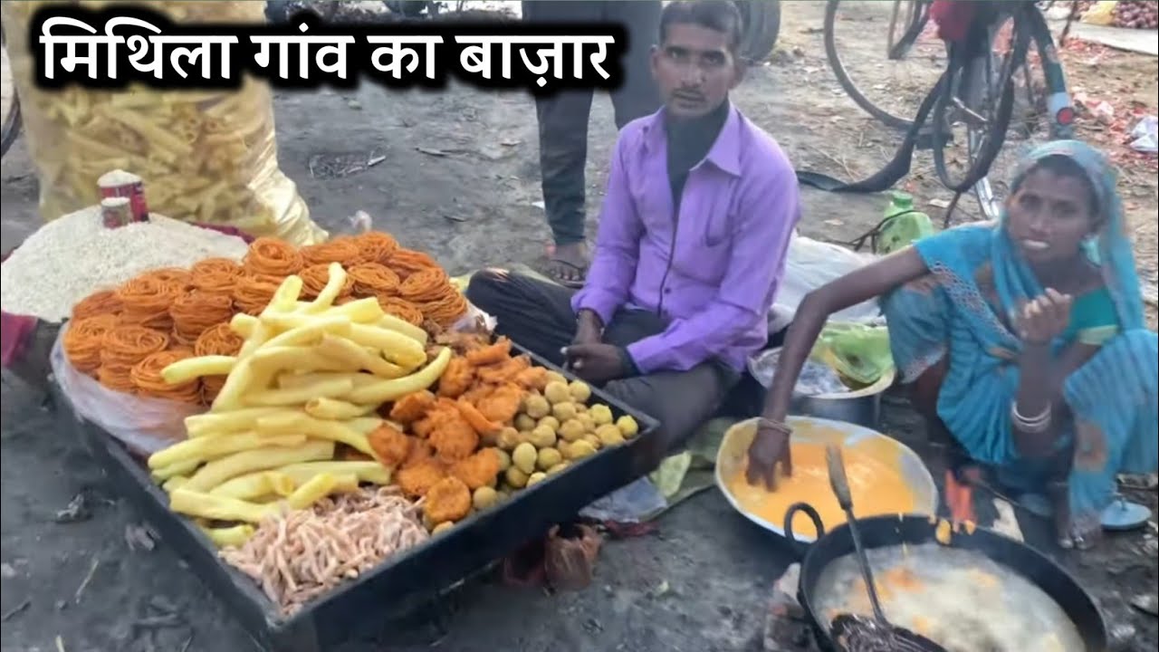 Mithila gao के हटिया बाजार | देखकर गांव के याद आयेगा |  मिथिला मैथिली