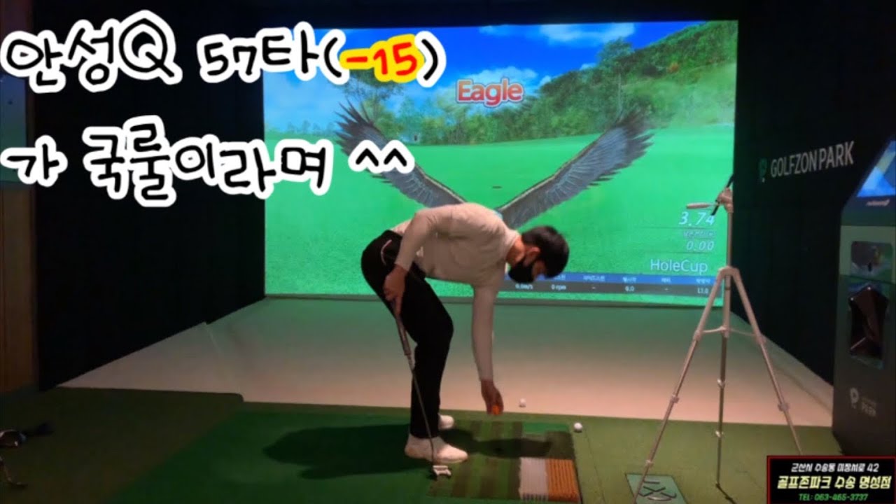 골프클럽 안성Q (57타)