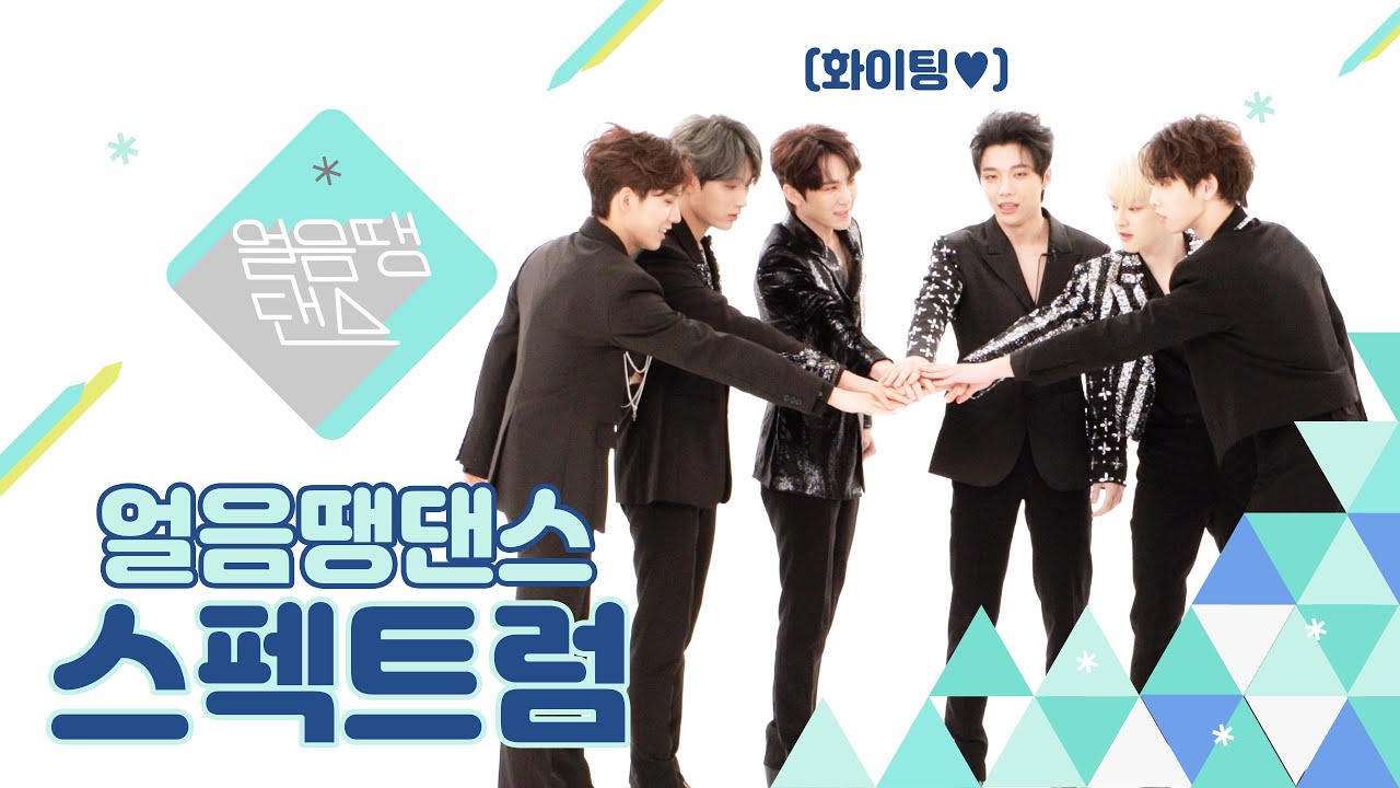 (SUB)[4k] 스펙트럼이 촬영 중 드러 누운 이유는!?! 😖| SPECTRUM - SHOWTIME | 얼음땡댄스 EP 02 | Freezetag Dance