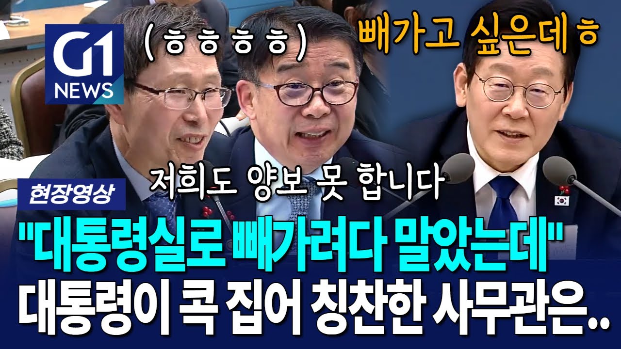 대통령도 탐내는 사무관.... 얼마나 잘했길래? [G1현장영상]