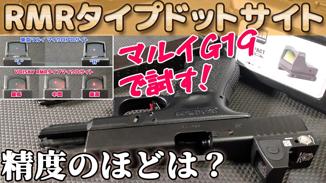 VOISKYからマイクロドットサイト！トリジコンRMRレプリカ