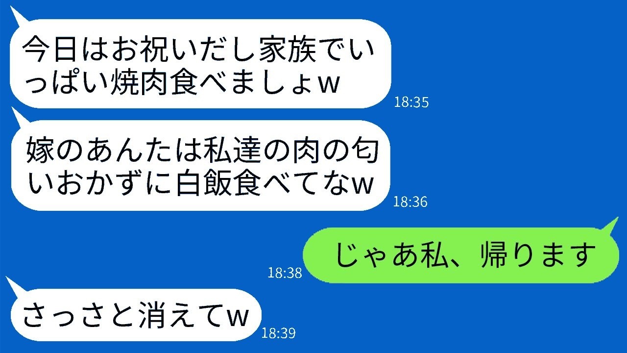 入園祝いの高級焼肉で姑が嫁に「白飯だけ」強要！私が愛想尽かして帰った結果…