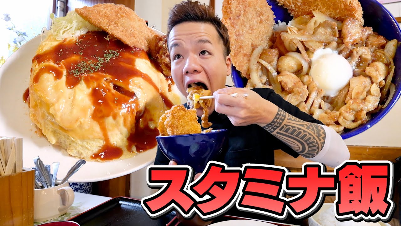 【大食い】1000円以下で1㎏デカ盛り！？住宅街に佇むスタミナ飯屋が安くて旨すぎる