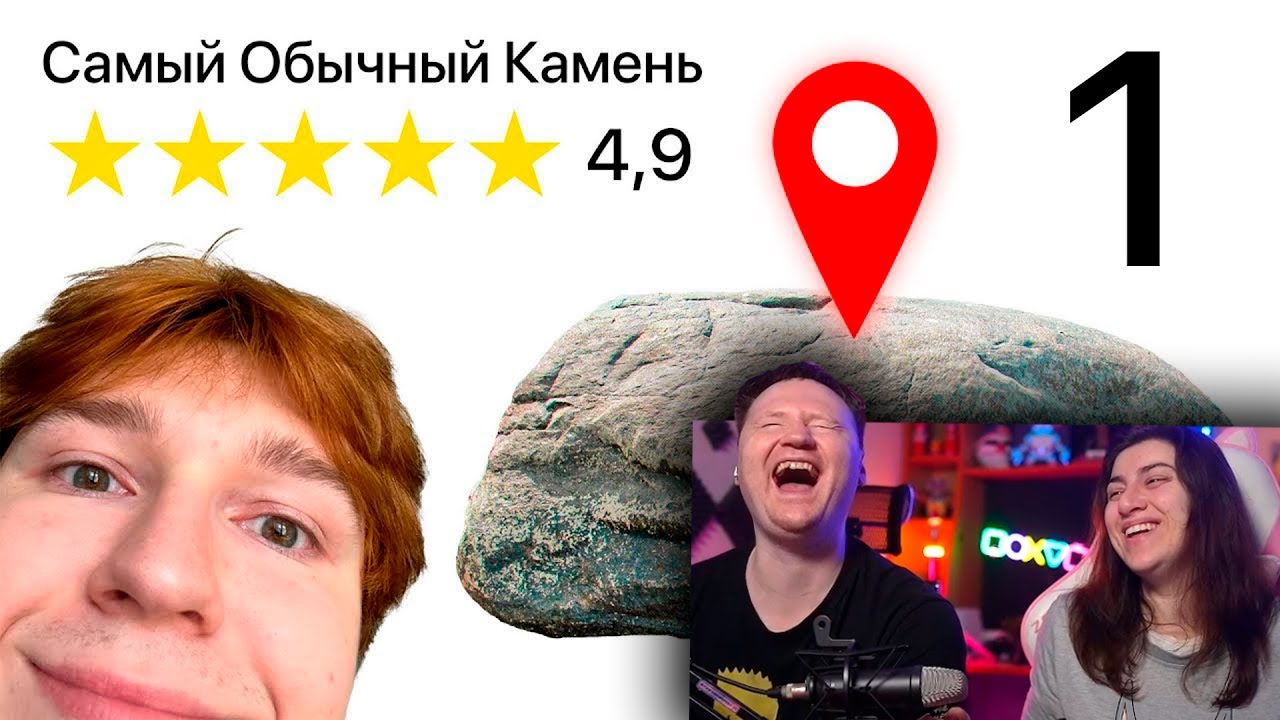 я Добавил ОБЫЧНЫЙ КАМЕНЬ в Яндекс карты | РЕАКЦИЯ на nowkie