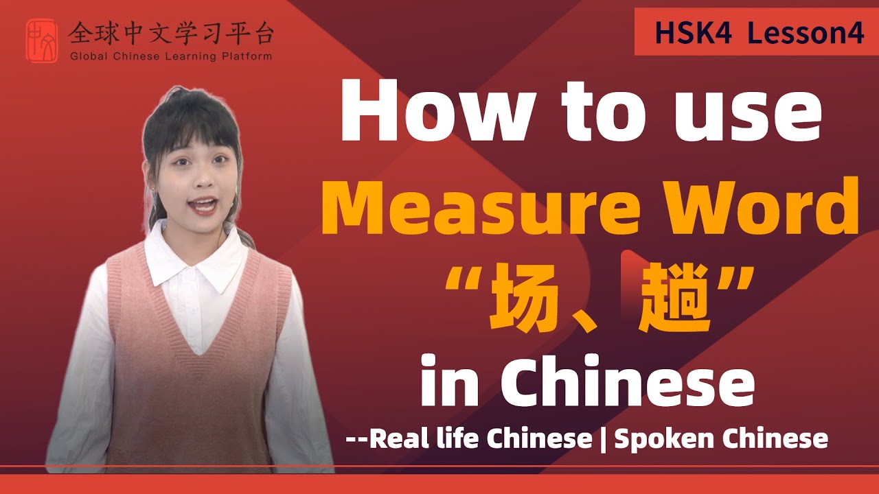 Learn Chinese in three minutes|How to use Measure Word “场、趟” in Chinese|HSK4 lesson4