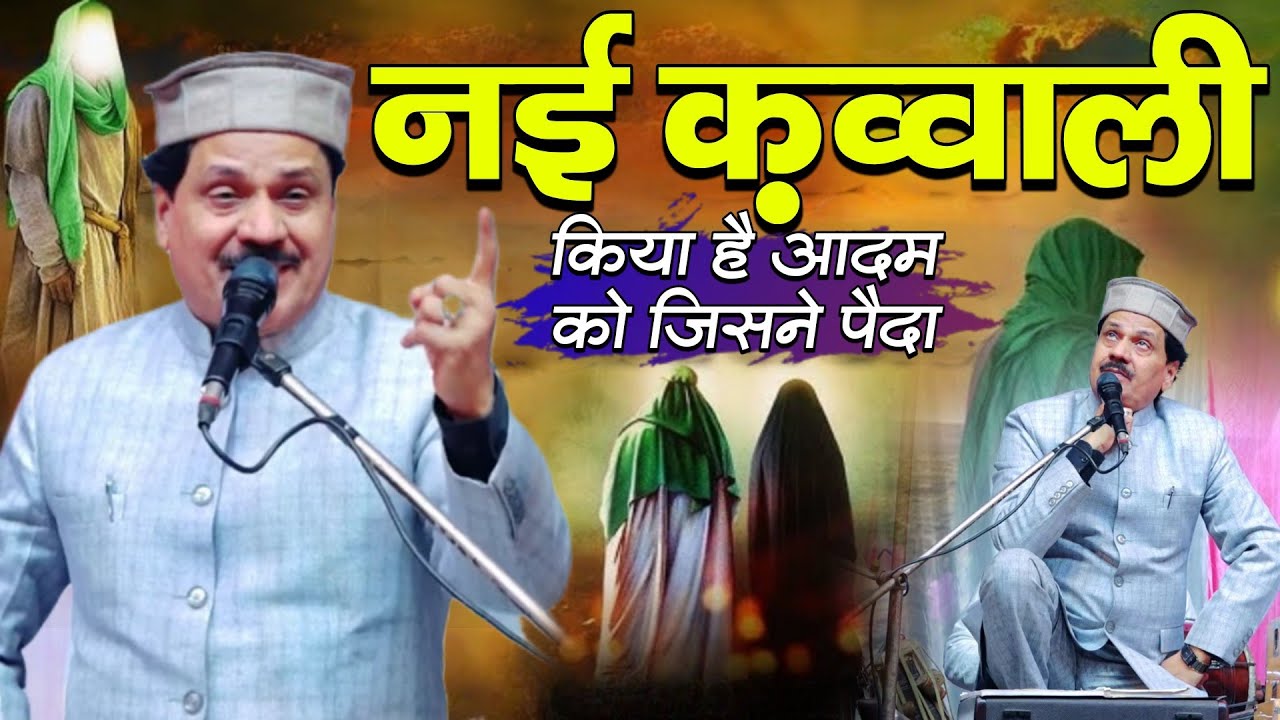 2026 ki Bilkul Nai Qawwali Kiya Hai Aadam Ko Jisne Paida || Tasleem Arif || New Qawwali 2026