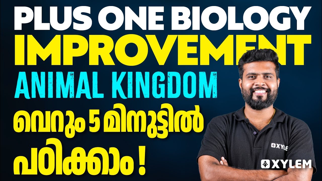 Plus One Improvement - Biology - Animal Kingdom - വെറും 5 മിനുട്ടിൽ പഠിക്കാം | Xylem Plus Two