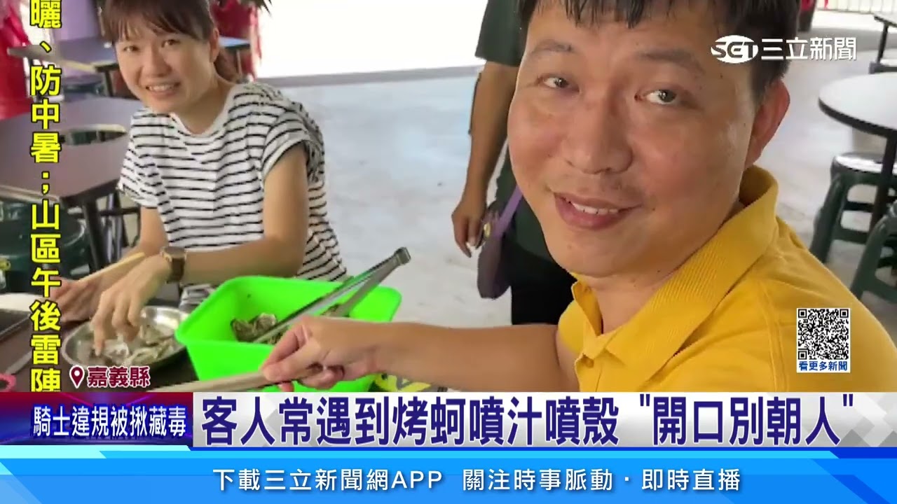 嚇壞！體驗烤蚵被炸傷　男童眼皮。臉頰「掉層皮」｜三立新聞網 SETN.com