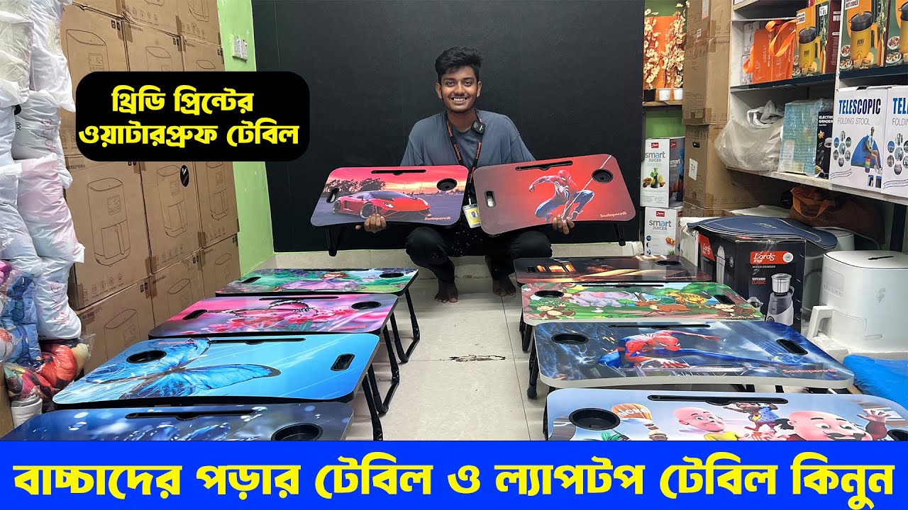 Laptop table price in bd 2025 | Mini study table | Portable laptop table price | Folding table price